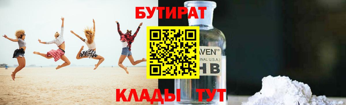Рассказово  Бутират  Вход с VPN  БУТИРАТ BDO 33% 