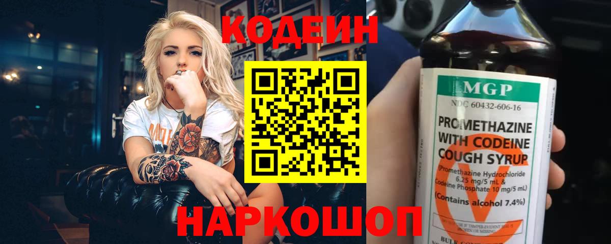 Кодеиновый сироп Lean Purple Drank Рассказово