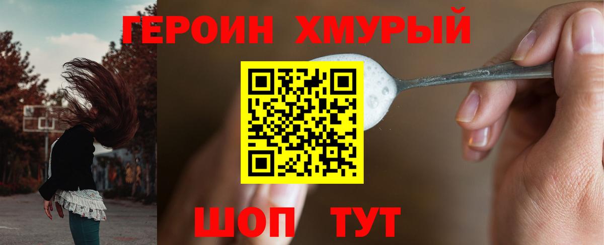 Рассказово  ГЕРОИН хмурый  Вход с VPN 
