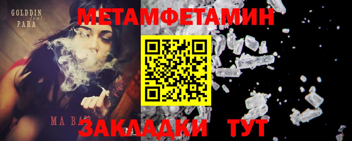 МЕТАМФЕТАМИН мет Рассказово